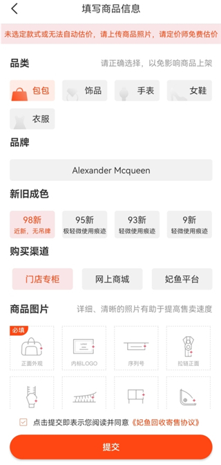 妃鱼