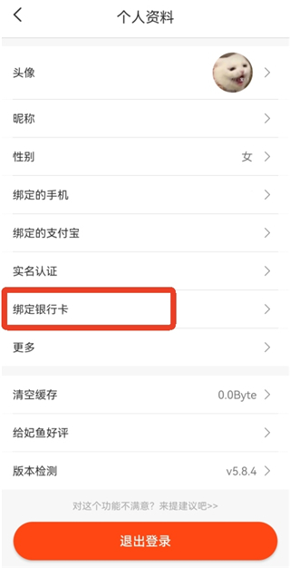 妃鱼