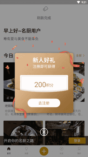 名厨