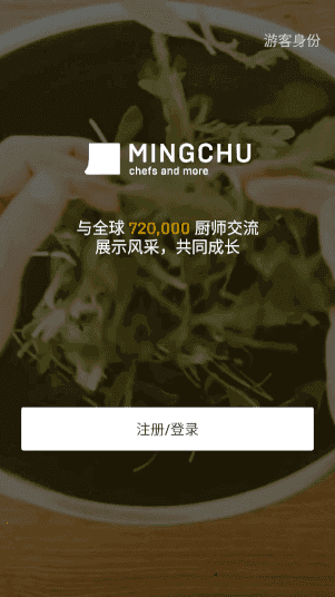 名厨