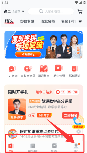 有道精品课app