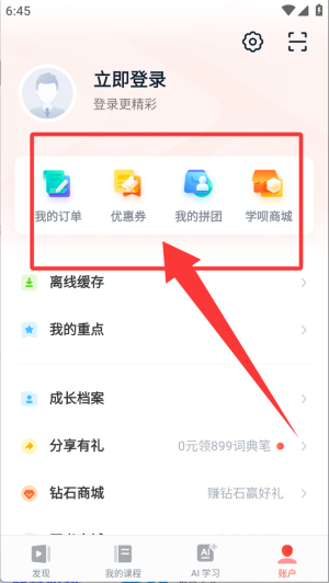 有道精品课网课