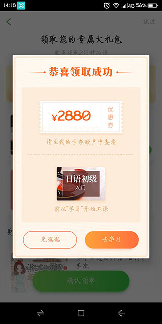 沪江网校app