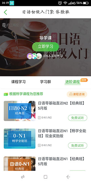 沪江网校app