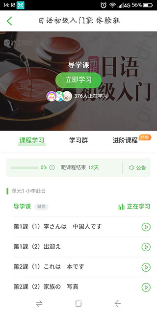 沪江网校app