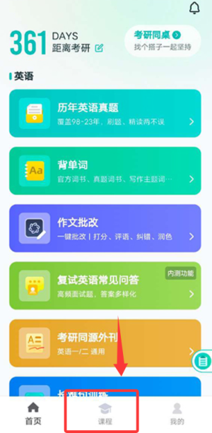扇贝考研app