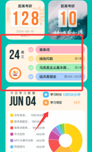 扇贝考研app