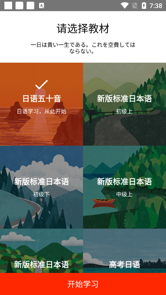 最最日语