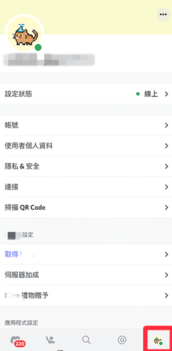 Discord最新版