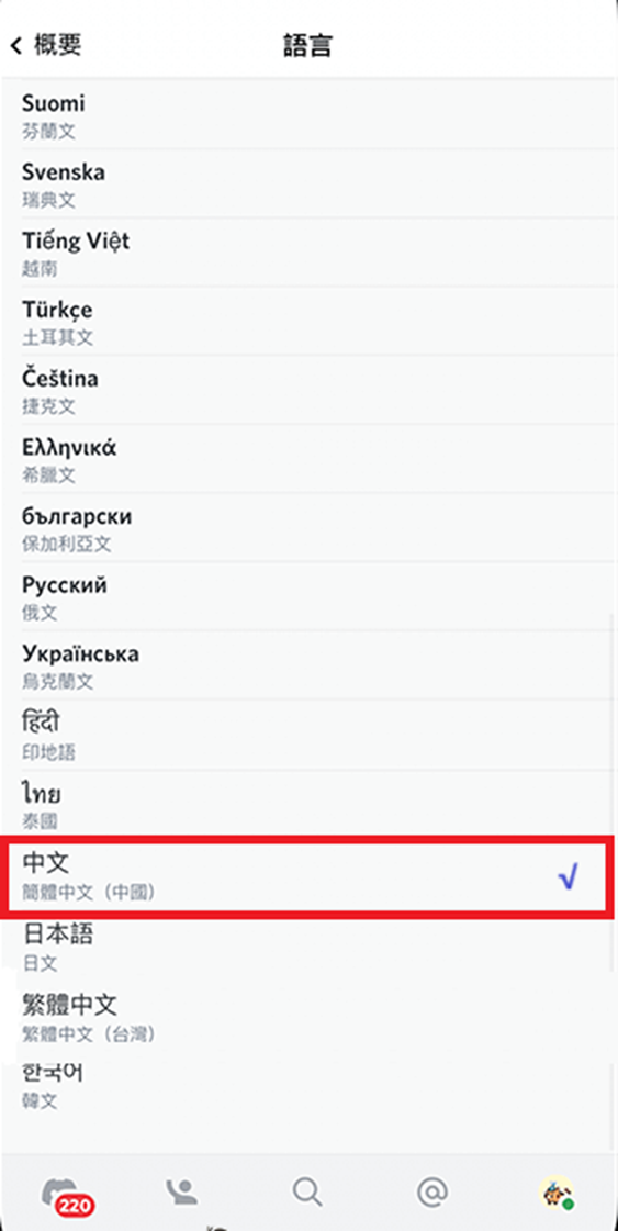 Discord最新版