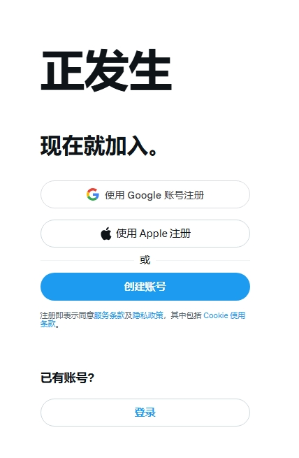 X推特中文版