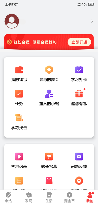 红松课堂