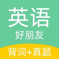 英语好朋友