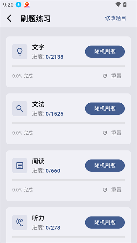 识日刷题