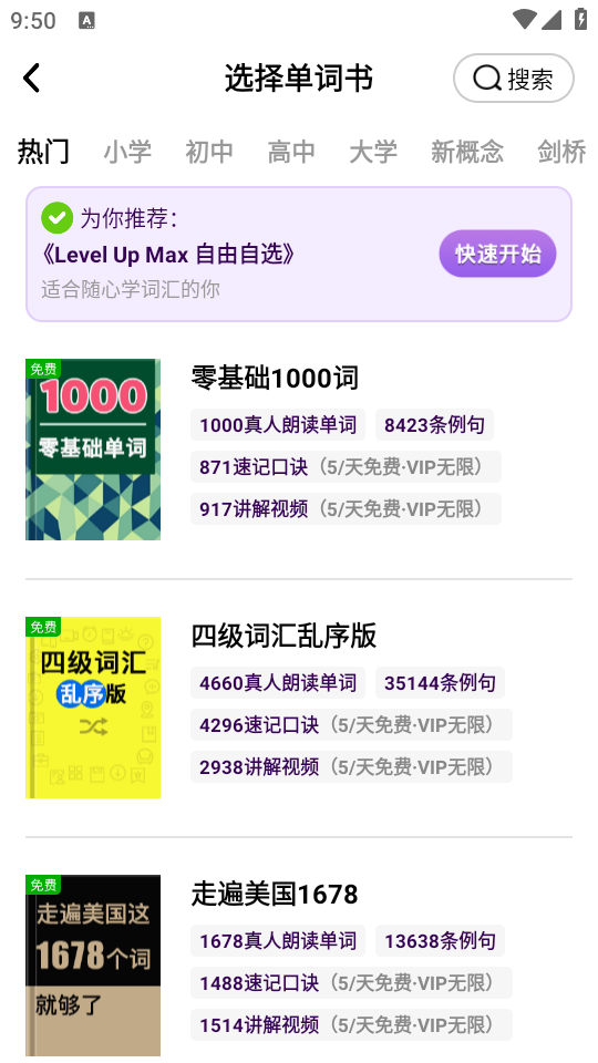 傻瓜英语