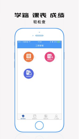 学历教育云课堂