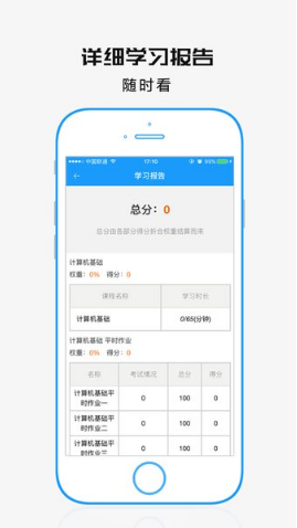学历教育云课堂