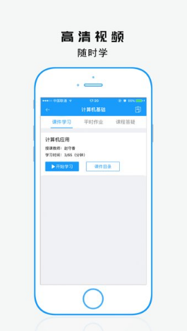 学历教育云课堂