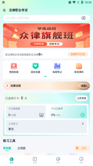 律学法考