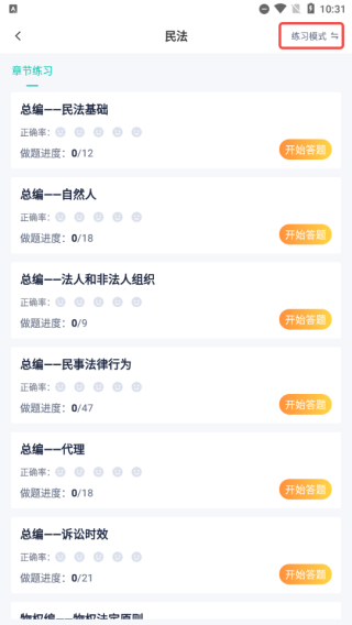 律学法考