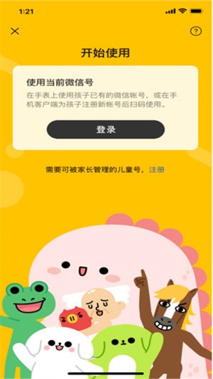 微信手表版
