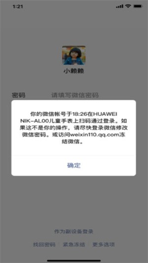 微信手表版