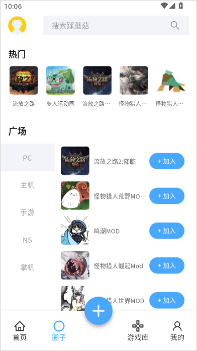 采蘑菇