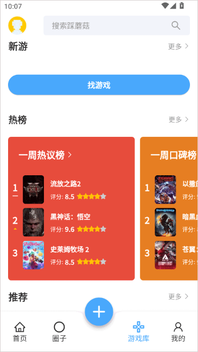 采蘑菇