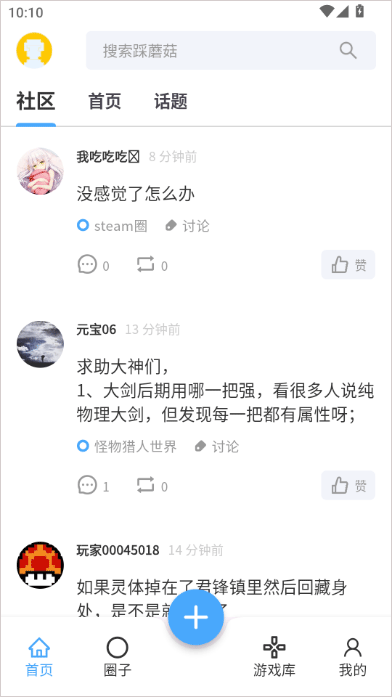 采蘑菇