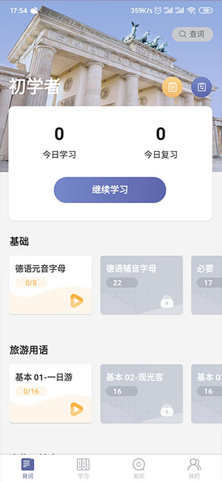 莱特德语学习