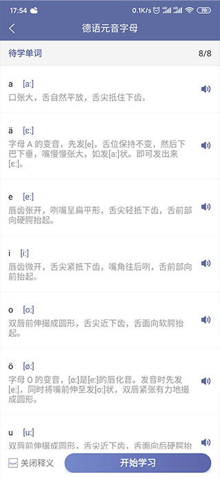 莱特德语学习