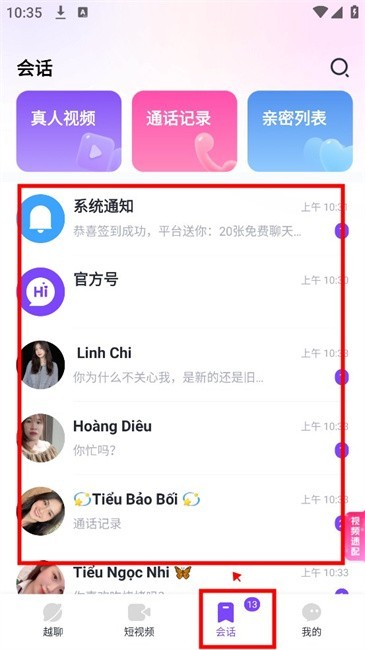 越聊