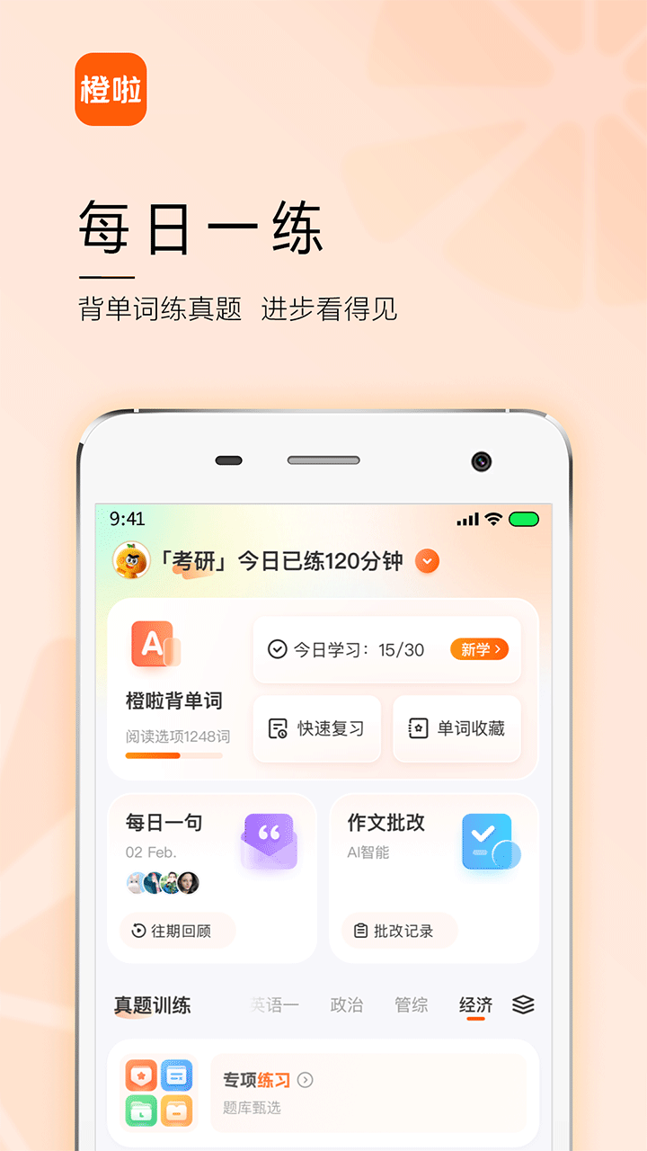 橙啦考研