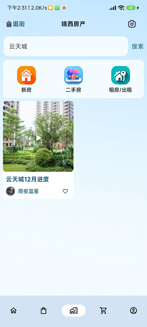悦动靖西app版