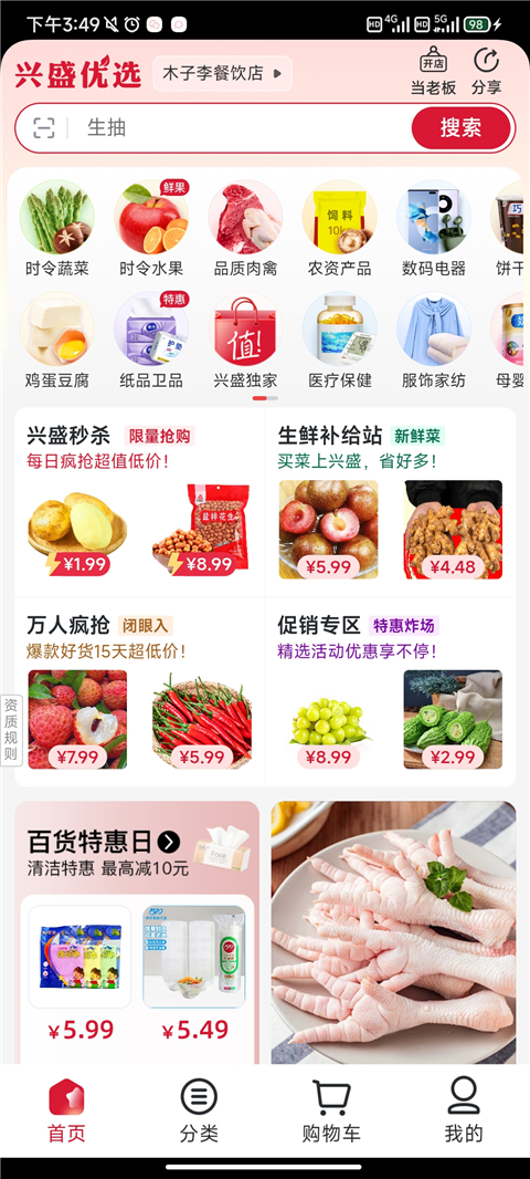 兴盛优选