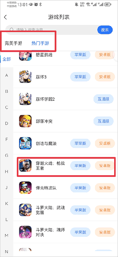 寻宝天行完美世界交易平台