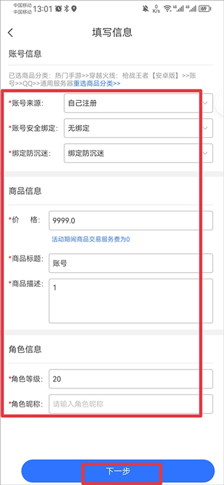 寻宝天行完美世界交易平台