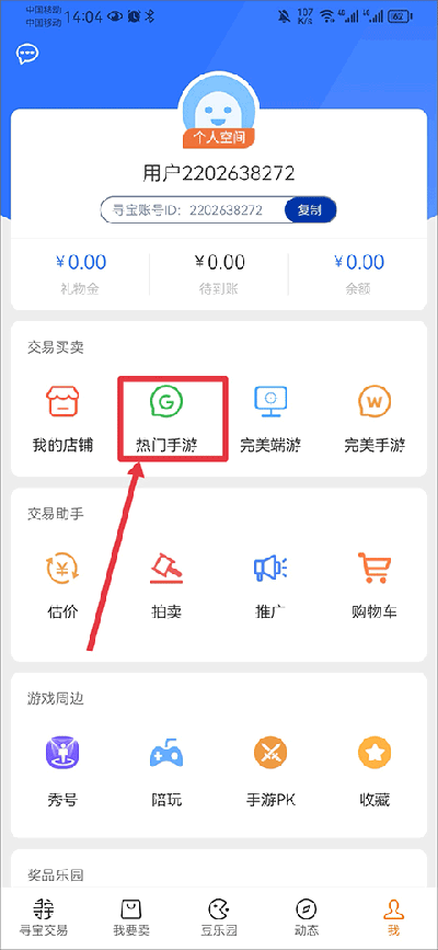 寻宝天行完美世界交易平台