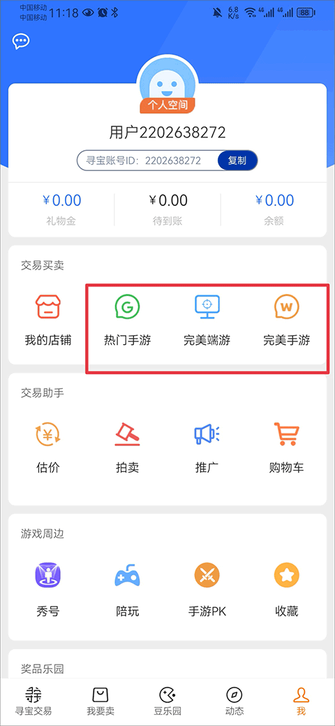 寻宝天行完美世界交易平台
