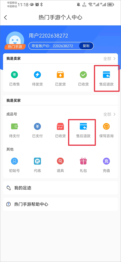 寻宝天行完美世界交易平台