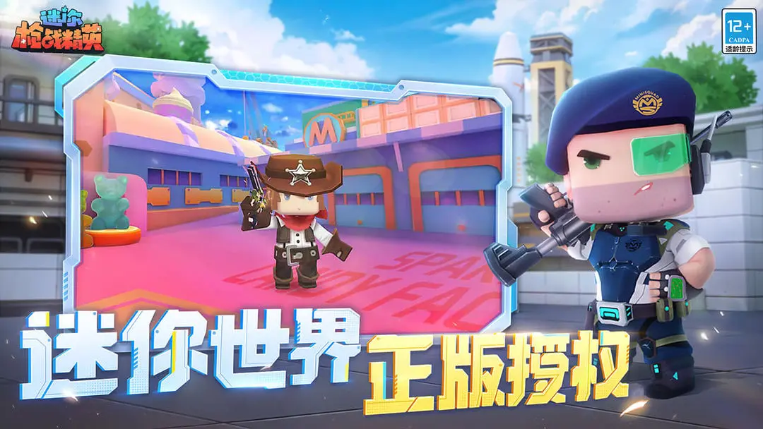 迷你枪战精英手机版