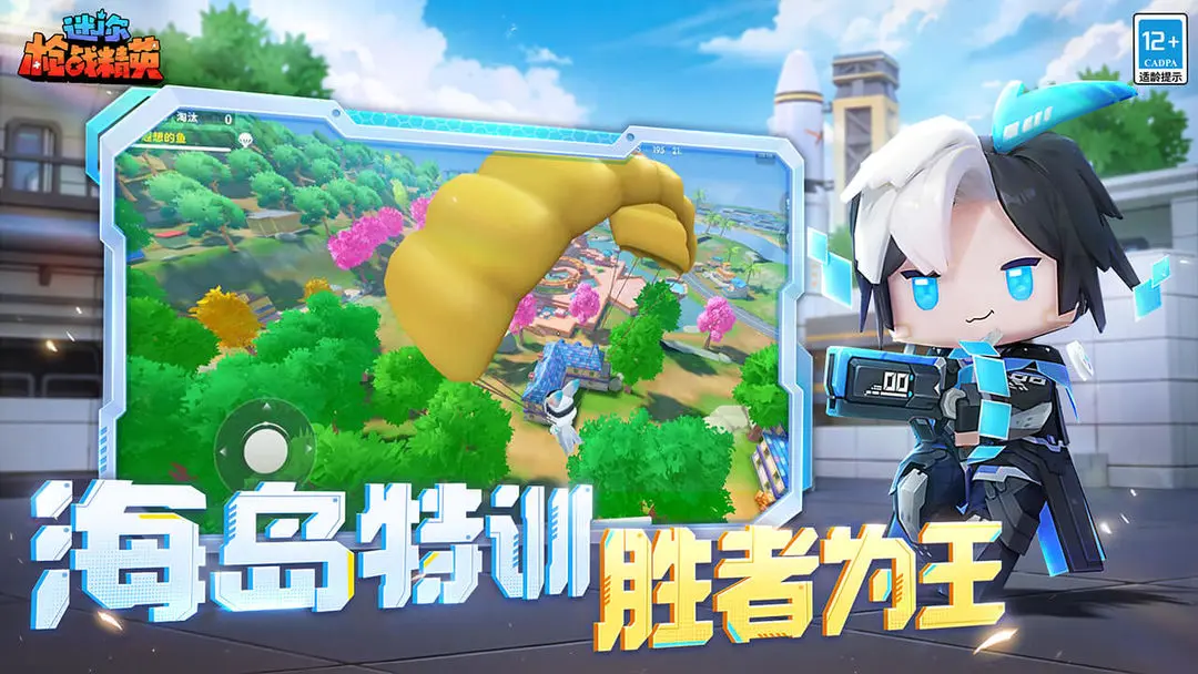 迷你枪战精英手机版