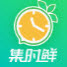 集时鲜