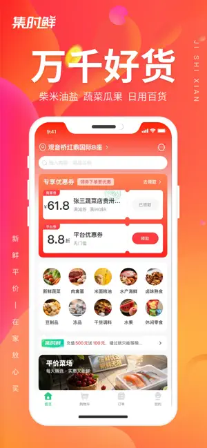 集时鲜