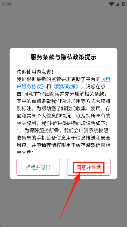 游点省
