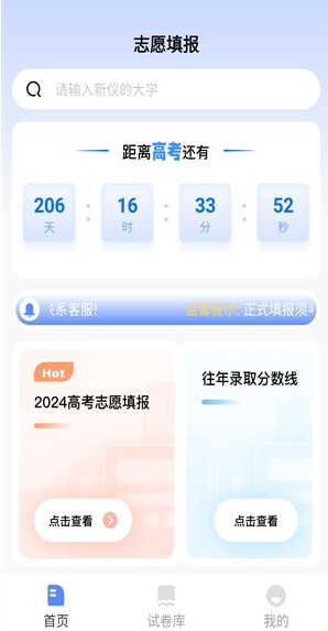 报考一起走最新版下载