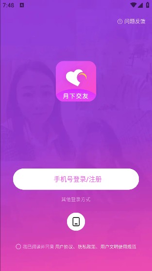 月下交友安卓版app