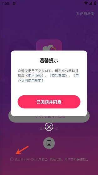 月下交友安卓版app
