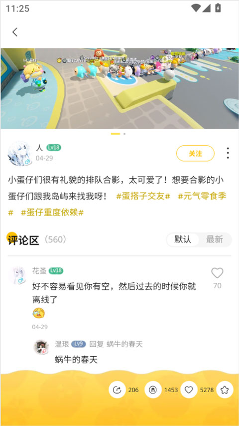 蛋仔派对蛋壳