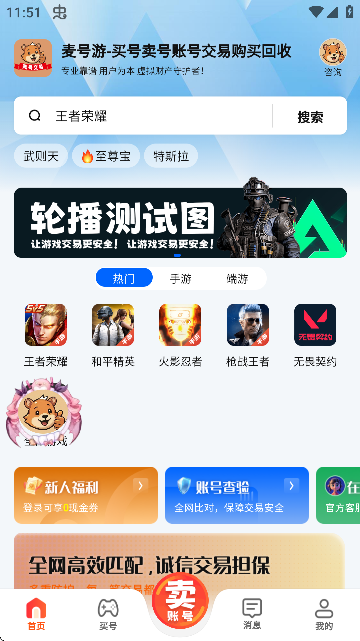 麦号游